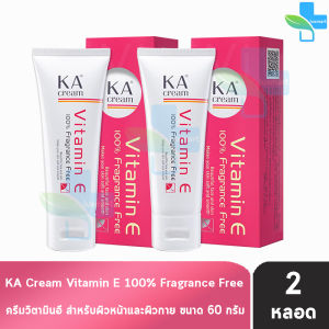 KA Cream Vitamin E เคเอ ครีม ครีมวิตามินอี 60 กรัม (2 หลอด) DD 7223