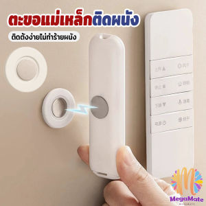 MegaMate 1 ชิ้น ตะขอแม่เหล็ก ติดผนัง สำหรับแขวนรีโมท แบบไม่ต้องเจาะใช้ในบ้าน สติ๊กเกอร์แม่เหล็ก Magnetic Sticker