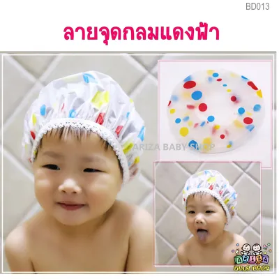 BD013 หมวกคลุมผมอาบน้ำเด็ก หมวกอาบน้ำเด็ก หมวกครอบผมเด็ก หมวกคลุมผมอาบน้ำเด็ก 1-5ปี