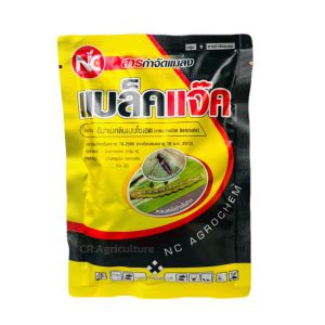 อีมาเมกตินเบนโซเอต แบล็คแจ๊ค (ห่อเหลืองดำ สูตรพิเศษ) อีมาเม็กตินเบนโซเอต 5% SG กำจัดหนนอนทุกชนิด เพลี้ยไฟ 1 กก. ตราNC