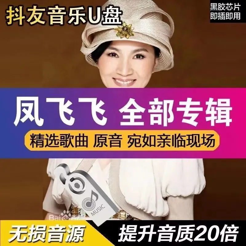 【新品】鳳飛飛 フォン・フェイフェイ/國語原聲典藏 CD3枚組BOXセット 鳳飛飛 最新華語流行歌曲 Old Chinese song book SINGAPORE Fung