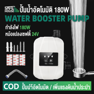 ปั๊มน้ำเพิ่มแรงดันในครัวเรือน บูสเตอร์ปั๊ม180W บูสเตอร์อัตโนมัติเต็มรูปแบบ บูสเตอร์ปั๊มครัวเรือน บูสเตอร์ปั๊ม บูสเตอร์การไหลของน้ำสูงถึง ปลอดภัยสำหรับการติดตั้งในห้องน้ำน้ำ
