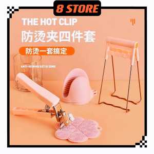 (8 STORE) 4 pcs anti-scald anti-burn heat resistant set Kitchen Plate Clip Bowl Clip Cookware
