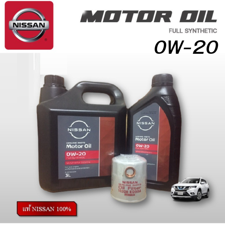 Nissan Fully Synthetic 0w20 น้ำมันเครื่อง สังเคราะห์100 แท้เบิกศูนย์ นิสสัน สำหรับเครื่องยนต์ 7524