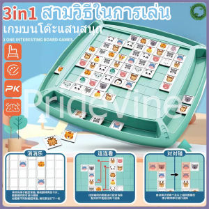 COD เกมจับคู่ 3in1 ของเล่นคลาสสิค จับคู่ภาพเหมือน เกมกระดานจับคู่ ของเล่นเสริมทักษะ เสริมพัฒนาการเรียนรู้