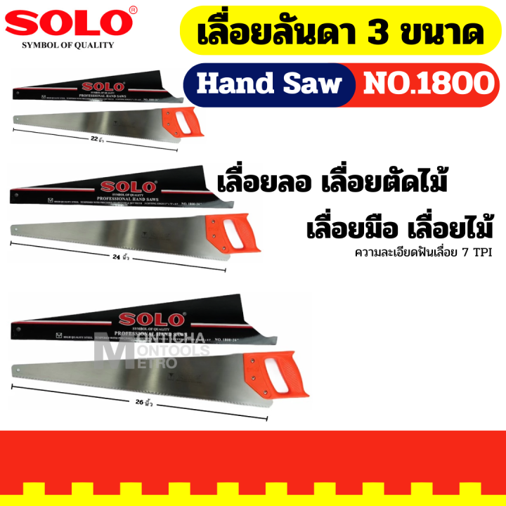 SOLO เลื่อยลันดา รุ่น 1800 ขนาด 22-26 นิ้ว สำหรับงานไม้ทั่วไป