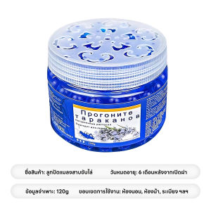 💎10 ปีไม่มีแมลงสาบ💎 ไล่แมลงสาบ เจลแมลงสาบ ฆ่าแมลงสาบ ปลอดสารพิษและไม่เป็นอันตราย เจลฆ่า แมลงสาบ 120g ยากำจัดแมลงสาบเจล