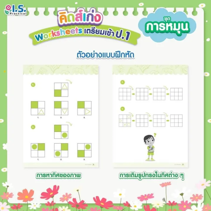 I.S.%20Practical%20%E0%B8%84%E0%B8%B4%E0%B8%94%E0%B8%AA%E0%B9%8C%E0%B9%80%E0%B8%81%E0%B9%88%E0%B8%87%20Worksheets%20%E0%B9%80%E0%B8%95%E0%B8%A3%E0%B8%B5%E0%B8%A2%E0%B8%A1%E0%B9%80%E0%B8%82%E0%B9%89%E0%B8%B2%20%E0%B8%9B.1%20%E0%B9%82%E0%B8%94%E0%B8%A2%E0%B8%9B%E0%B9%89%E0%B8%B2%E0%B8%AB%E0%B8%99%E0%B8%AD%E0%B8%99%E0%B8%95%E0%B8%B4%E0%B8%A7%E0%B9%80%E0%B8%95%E0%B8%AD%E0%B8%A3%E0%B9%8C%20-%20Image%205