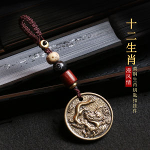 十二生肖属牛虎龙蛇猴鸡狗黄铜汽车钥匙扣挂件本命年男女吊坠礼物 Zodiac Year Ox Tiger Dragon Snake Monkey Rooster Dog Brass Car Key Ring Pendant Birth Year Men and Women Pendant Stylish