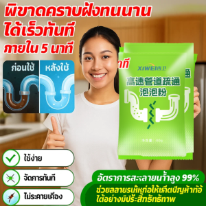 💕ละลายได้แรง💕น้ำยาขุดลอกท่อฟองออกซิเจนแบบแอคทีฟความเร็วสูง น้ำยาขุดลอกท่อห้องน้ำที่ละลายได้เร็วและแรง管道高速疏通剂