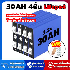 (กทมจัดส่ง)4 ชิ้น LiFePo4 3.2V 30AH แบตลิเธี่ยม 12v แบตลิเธี่ยม แบตเตอรี่ลิเธียม แบตเตอรี่ลิเธียมฟอสเฟต