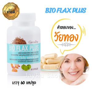 วัยทอง ผู้หญิงวัยทอง วิตามินวัยทอง ผู้หญิงอายุ 40 ปีขึ้นไป ไบโอ แฟลก พลัส กิฟฟารีน อาหารเสริม เมล็ดแฟลกซ์ มะขามป้อม ขมิ้น บรรจุ 60 แคปซูล