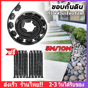 ที่กั้นดินไหล ที่แบ่งดิน กั้นหญ้าและหิน