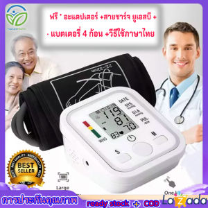 ส่งฟรี!! เครื่องวัดความดันแบบพกพา เครื่องวัดความดันดิจิตอล เครื่องวัดความดันโลหิต ที่ตรวจความดัน ต้นแขน ของแท้ มีเก็บเงินปลายทา