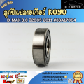 ลูกปืนปลายเกียร์ KOYO D-MAX 3.0 ปี05-11#83A170C4  **รับประกันสินค้า ถูกและดีที่นี่ที่เดียว**. 