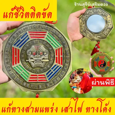 🔥ผ่านพิธี🔥กระจกแปดเหลี่ยม สิงห์คาบดาบ [ซินแสแนะนำ แก้ประตูตรงกัน] แขวนหน้าบ้าน / กระจก8เหลี่ยม กระจก 8เหลี่ยม แก้ฮวงจุ้ย