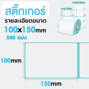 กระดาษเครื่องปริ้นกันความร้อน กระดาษสติกเกอร์เครื่องปริ้น กระดาษความหนา 65  สินค้าพร้อมส่ง สินค้าพร้อมส่งค่ะ