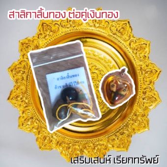 รูปจากผู้ขายบน Lazada: 1ชุด สาลิกาลิ้นทอง ต่อคู่เงินทอง ตั้งราคา ฿99