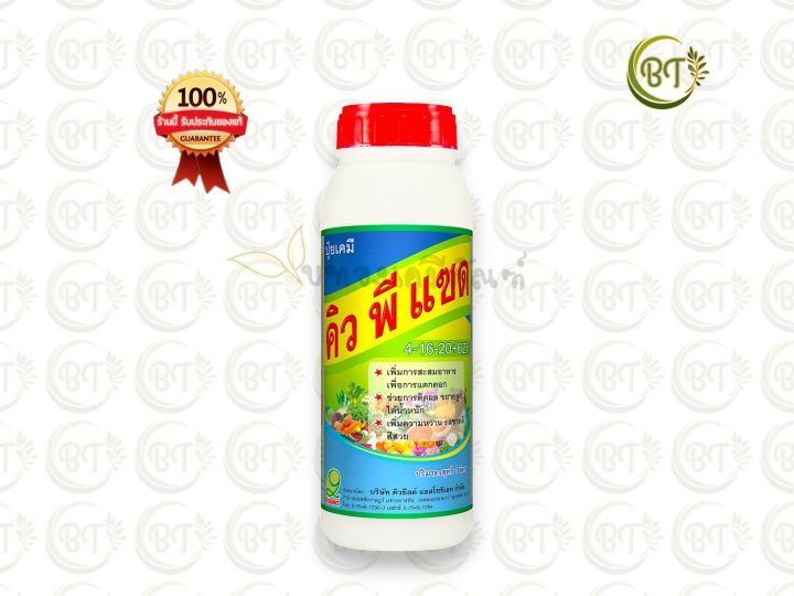 ขนาด 1 ลิตร ปุ๋ยน้ำ คิว พี แซด สูตร 4-16-20+6Zn คิวยีลด์ ช่วยในการสะสมอาหาร