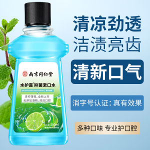 南京同仁堂抑菌漱口水清新口气口臭去牙渍口气异味薄荷味护龈健齿Nanjing Tongrentang Antibacterial Mouthwash for Fresh Breath Bad breath Tooth Stain Removal Bad breath odor Mint flavor Gum protection and Tooth health
