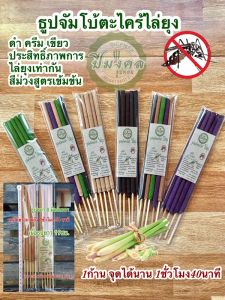 ธุปจัมโบ้สั้น สีครีม ดำ เขียว ม่วง และม่วงสูตรยุงดื้อ ธุปจัมโบ้ตะไคร้ ไล่ ยุง จุดได้ยาวนาน 1ชั่วโมง 40 นาที ธูป กำ จัด ยุง ธูปตะไคร้ไล่ยุง