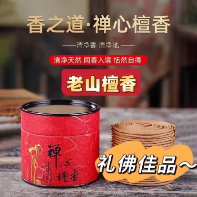 【SG Seller】【雨宝林】Sandalwood Incense coil Buddha Incense Pan Incense Zen Incense Sandalwood Ring Incense 4 Hours