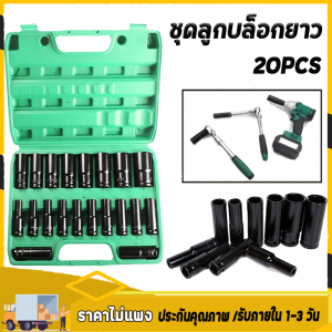 ชูดลูกบล็อกยาว, บล็อก, ชูดประแจไฟฟ้า, ลูกบล็อคลมยาว, ลูกบล็อกดำ, 1/2 ชูดหูง 4 หูง 10 ตัวยาว 10 ชูด / ชูด 8/10/12/13/14/16/17/19/22/24 มม