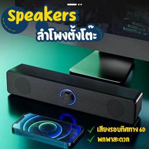 ลำโพงคอมmultimedia Speaker แบบมีสาย ลำโพงสเตอริโอ ซับวูฟเฟอร์ไฮไฟ ลำโพงซาวด์บาร์อันทรงพลัง Sound Ba