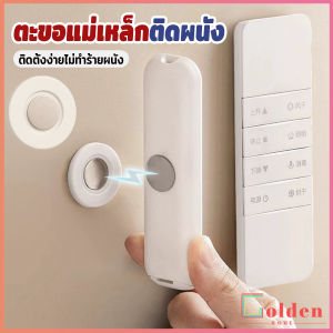 Golden 1 ชิ้น ตะขอแม่เหล็ก ติดผนัง สำหรับแขวนรีโมท แบบไม่ต้องเจาะใช้ในบ้าน สติ๊กเกอร์แม่เหล็ก Magnetic Sticker