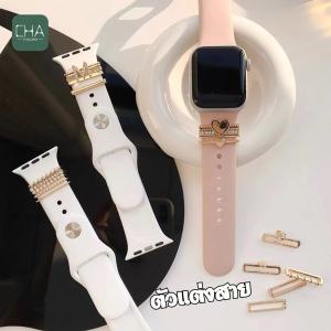 ตัวแต่งสาย CHA สำหรับ iWatch และกล้องลายสวย สำหรับเข็มกลัดโลหะประดับเพชรสําหรับตกแต่งเล็บ