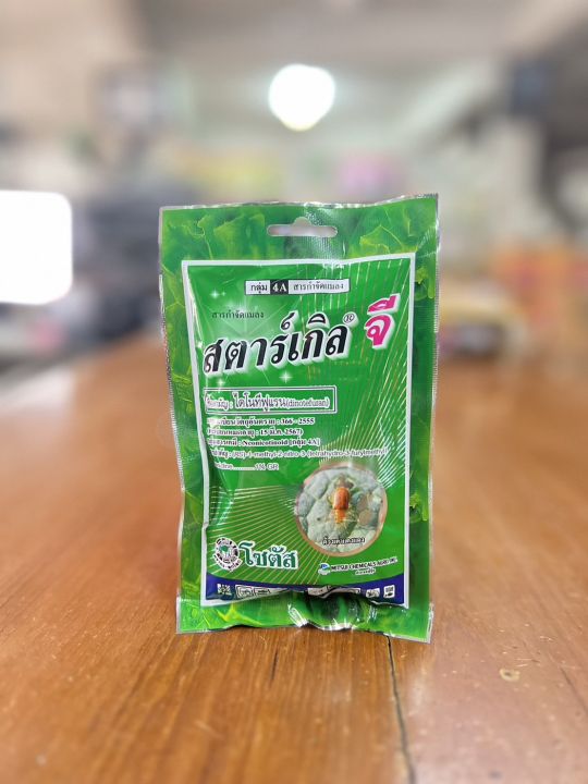 สตาร์เกิลจี 100 กรัม กำจัดแมลงโรยดิน แคคตัส ไม้อวบน้ำ