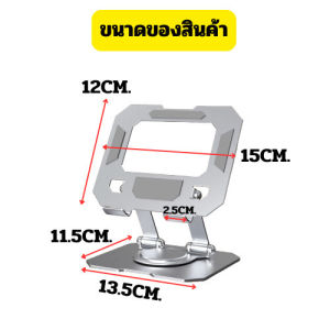 ขาตั้งแท็บเล็ต อลูมิเนียม แบบพกพา หมุนได้ 360 องศา แข็งแรง ทนทาน