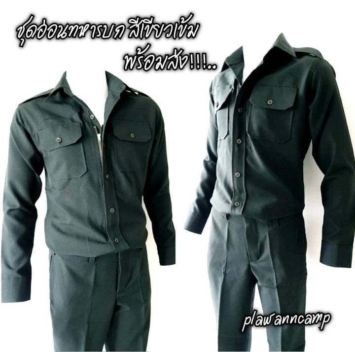 ชุดอ่อนทหารบก ชุดอ่อนทบ.ชุดอ่อนว่าที่ร้อยตรี ชุดอ่อนรด. ชุดทหาร สีเขียวเข้ม (เสื้อซิป + กางเกง) พร้อมส่ง