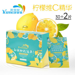 ❤️大爱爆款❤️【雅曼妮】柠檬维C🍋🍋精华液卸妆湿巾懒人清洁卸彩妆棉巾一次性湿纸巾🍋🍋