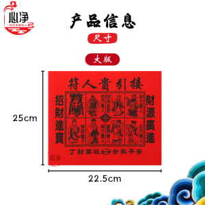 【心净】优质四色贵人符(100份/包)- 贵人接引 / 百解符 / 金牌符 / 赦书符 / 贵人符 / 贵人纸 / 招财招人缘 / 拜拜 / 神料