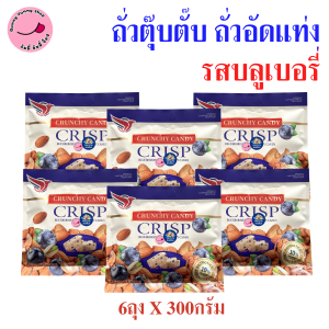 6 ห่อ ถั่วตุ๊บตั๊บยักษ์คิ้วท์ / เคลือบช็อคโกแลต / รสกาแฟทุเรียน / รสกาแฟมะพร้าว / รสสตอว์เบอร์รี่ / รสบลูเบอรี่ / กาแฟ / อย.ไทย ถั่วอัดแท่ง หวานหอมอร่อย ตรานัทคริสป์ ถุง 400-500 กรัม [ขายดี] - (GL)