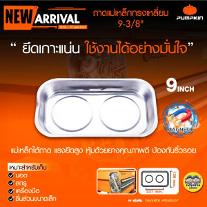 Pumpkin 23225 ถาดแม่เหล็กใส่เครื่องมือ ถาดอเนกประสงค์