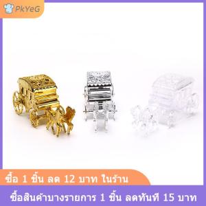 [COD] PkYeG Tantuoye Yilu รถหรูสไตล์ยุโรปกล่องเก็บของลูกกวาดบ้าน Dector น่ารัก