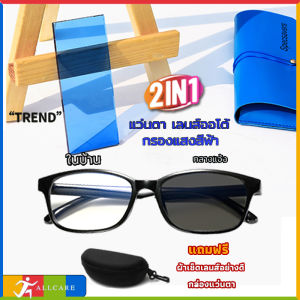 แว่นสายตาสั้นกรองแสง เลนส์มัลติโค๊ด+ออกแดดเปลี่ยนสี ทรงเหลี่ยมสายตา กรองแสง