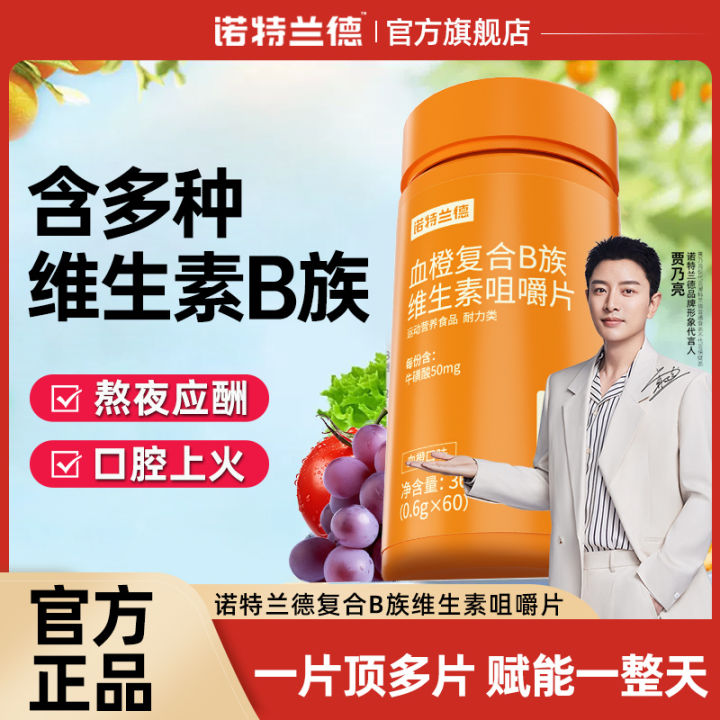 Notland B Complex Vitamin B Chewable Tablets 诺特兰德维生素B