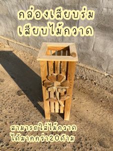 ที่เสียบร่ม ที่เสียบไม้กวาด ใส่ไม้กวาดได้มากกว่า30ด้าม (งานไม้สัก)