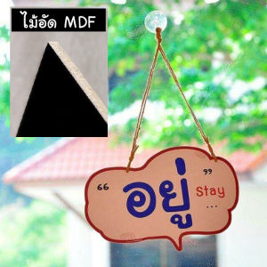 ป้าย อยู่-ไม่อยู่ สีน้ำเงิน / ห้อยเชือกพร้อมจุ้บสุญกาศติดกระจก ขนาดใหญ่ (พร้อมส่ง)