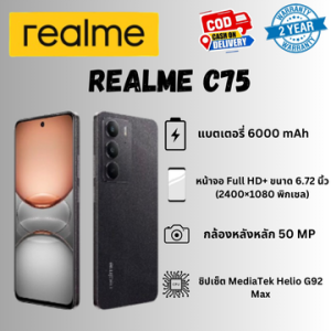 realme C75 (8+256GB) | หน้าจอ 6.72 นิ้ว FHD+ 90Hz | ชิป Helio G92 Max | กล้อง AI 50MP | แบตเตอรี่ 6000mAh + ชาร์จเร็ว 45W | กันฝุ่นและน้ำระดับ IP69/IP68 |