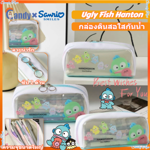 Ugly fish hanton กล่องดินสอใส กล่องดินสอใสกันน้ำลายการ์ตูนน่ารัก