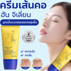 ครีมทาคอเปปไทด์ ครีมทาคอให้ความชุ่มชื้น ช่วยฟื้นฟูความชุ่มชื้น