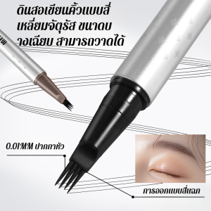 ⚡ดินสอเขียนคิ้ว 4 แฉก คมชัด ให้สีสันเป็นธรรมชาติ เรียบเนียน กันน้ำ และติดทนนาน根根分明四叉野生眉笔