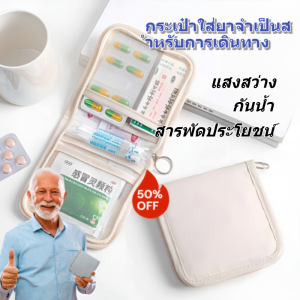 [สิ่งจำเป็นสำหรับการเดินทาง] กระเป๋าเก็บยาพกพา/กระเป๋าใส่ยาแบบกะทัดรัด/กระเป๋าจัดระเบียบยาสำหรับเดินทาง/กระเป๋าใส่ยาฉุกเฉินที่ครอบครัวต้องมี