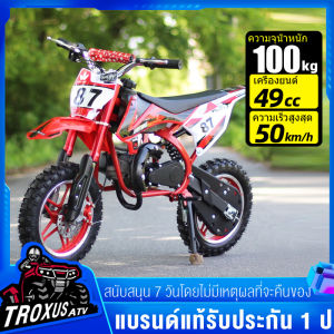【จัดส่งฟรีทั่วประเทศ】รถวิบากเด็ก รถวิบาก วิบาก 50cc มอไซค์จิ๋ว50cc รถวิบาก49cc รถวิบากจิ๋ว50cc มอเตอร์ไซค์จิ๋ว รถมอเตอร์ครอส วิบากจิ๋ว49cc มอเตอร์ไซค์49cc มอไซค์เด็ก50cc รถวิบากเด็ก50cc รถมอเตอร์ไซค์วิบาก มินิไบค์50cc รถเครื่อง49cc มอเตอร์ไซค์50cc