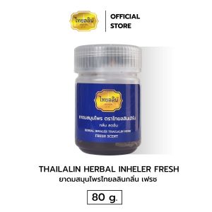 ยาดมสมุนไพร ไทยลลิน ขนาด 80 กรัม