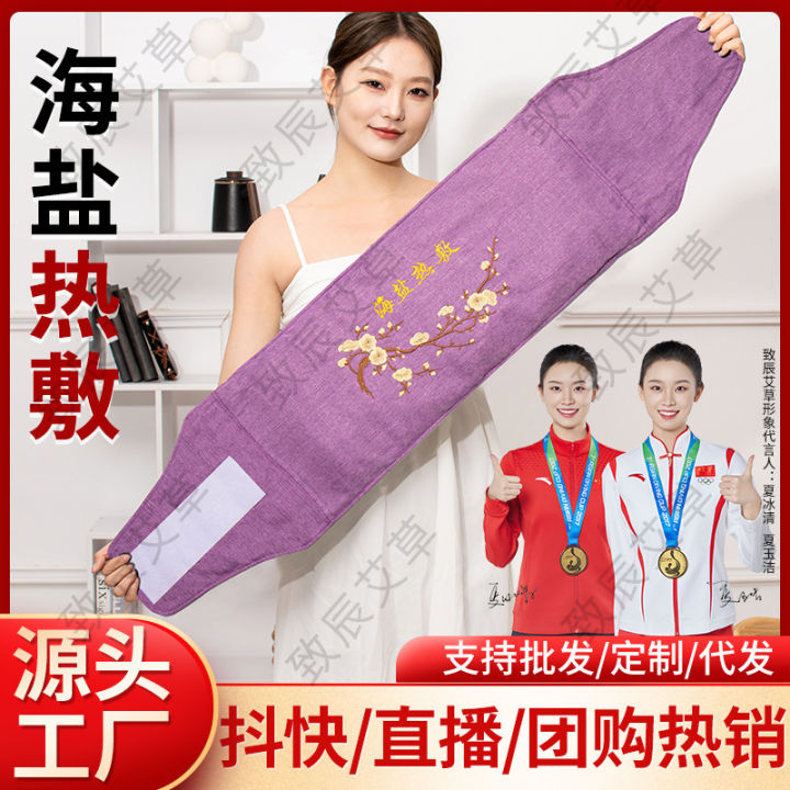 粗盐热敷理疗包海盐热敷电热包家用艾草热敷盐袋子宫暖护腰带Coarse Salt Heat Therapy Pack Sea Salt Heat ...
